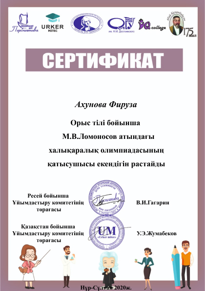 DiplomOlympRussian2020 (4).jpg