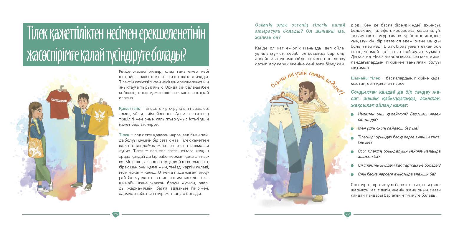 EVAC brochure KAZ (14).jpg