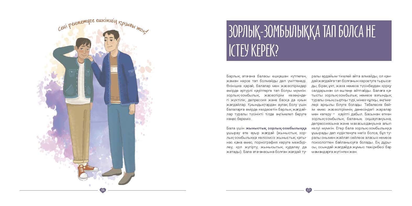EVAC brochure KAZ (19).jpg