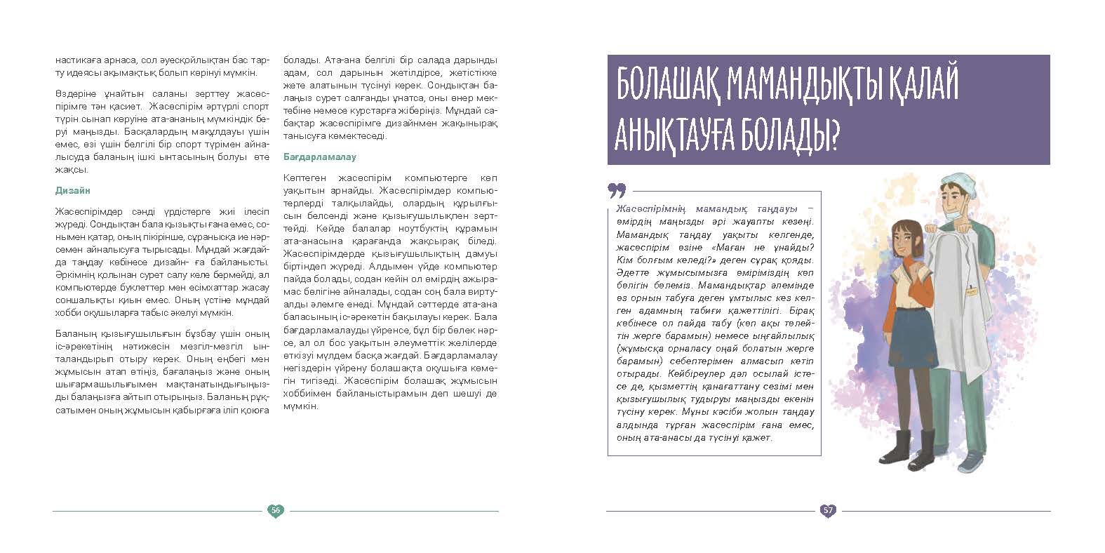 EVAC brochure KAZ (29).jpg