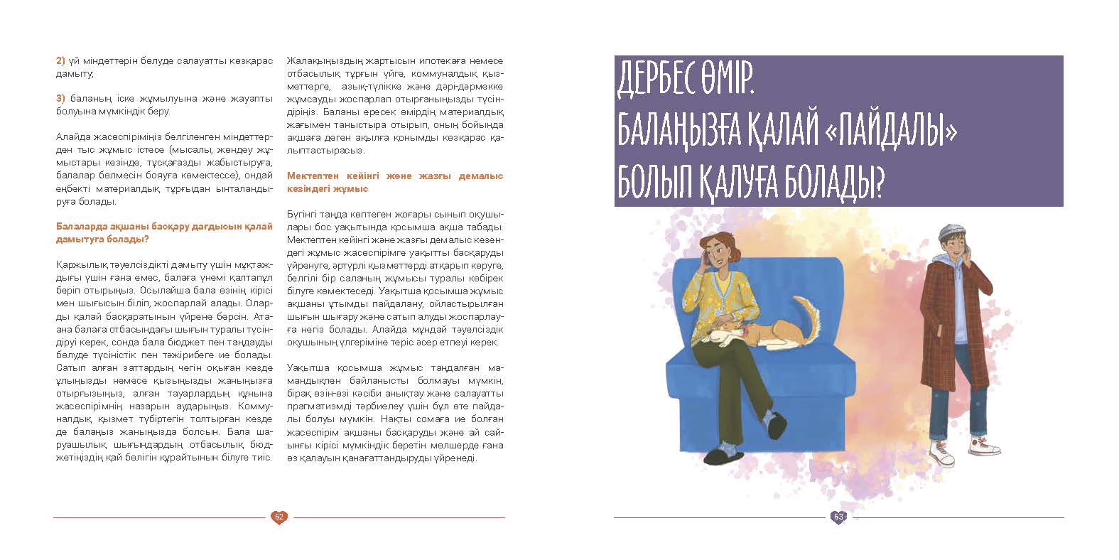 EVAC brochure KAZ (32).jpg