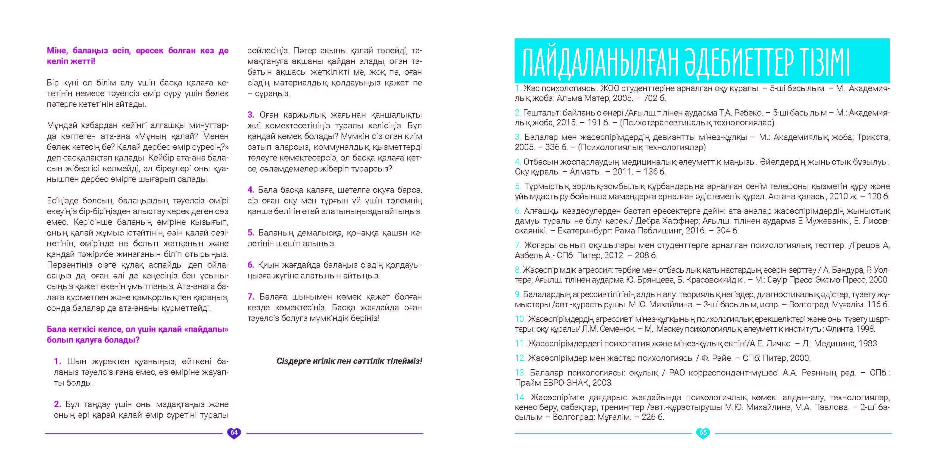 EVAC brochure KAZ (33).jpg