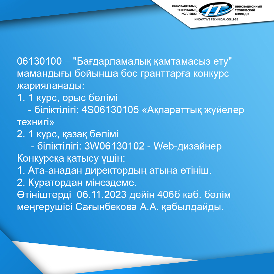 INST BANNER INTC 2023 3 KZ.jpg