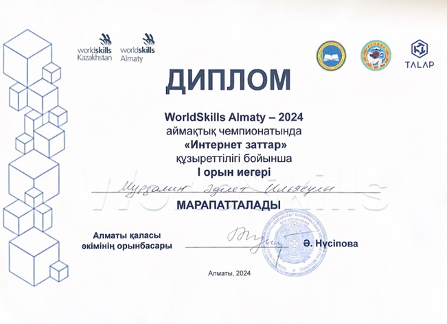 worldskills202456781.jpg