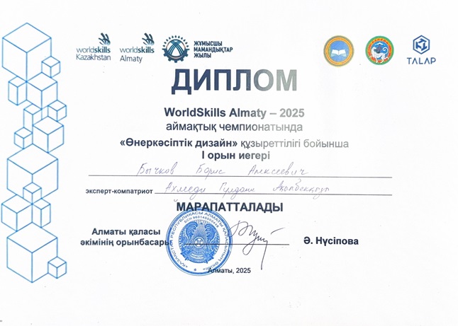 worldskills20256787887.jpg