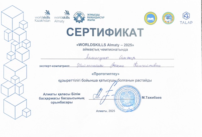 worldskills2025678788976776768884397.jpg