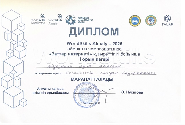 worldskills2025678788976776768884397544.jpg
