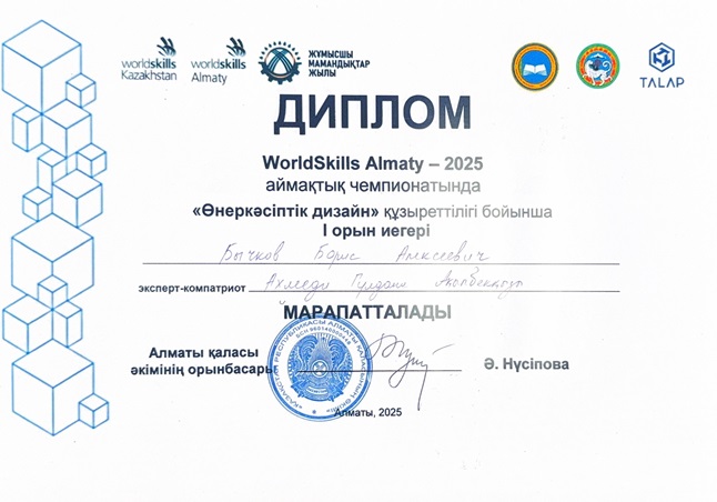 worldskills202567878897888439347.jpg