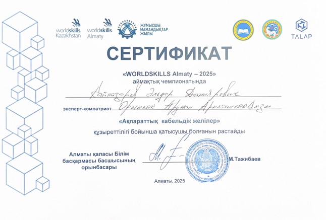 worldskills20256787889788dfd84397.jpg