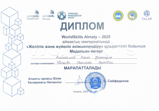 worldskills2025678788978df88439347.jpg