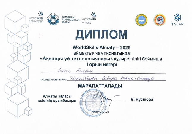 worldskills2025678788978df8843934sd7.jpg
